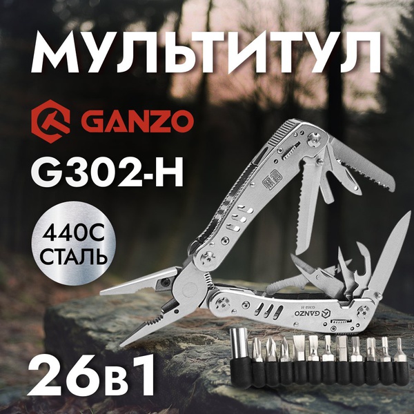 Мультитул Ganzo G302-Н (26 в 1)