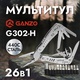 Мультитул Ganzo G302-Н (26 в 1). Фото 7