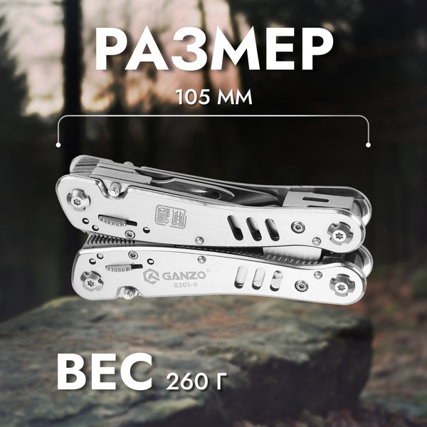 Мультитул Ganzo G302-Н (26 в 1)