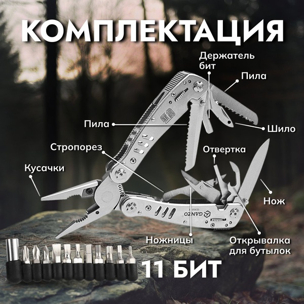 Мультитул Ganzo G302-Н (26 в 1)