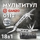 Мультитул Ganzo G112 (22 в 1). Фото 14