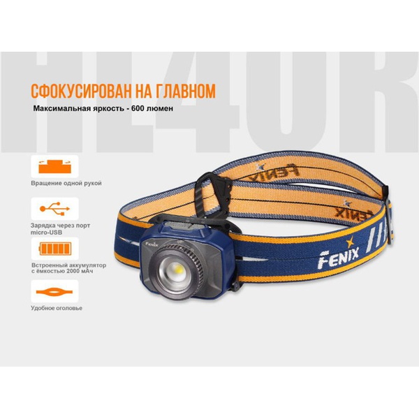 Фонарь налобный Fenix HL40R Cree XP-L HI V2 синий