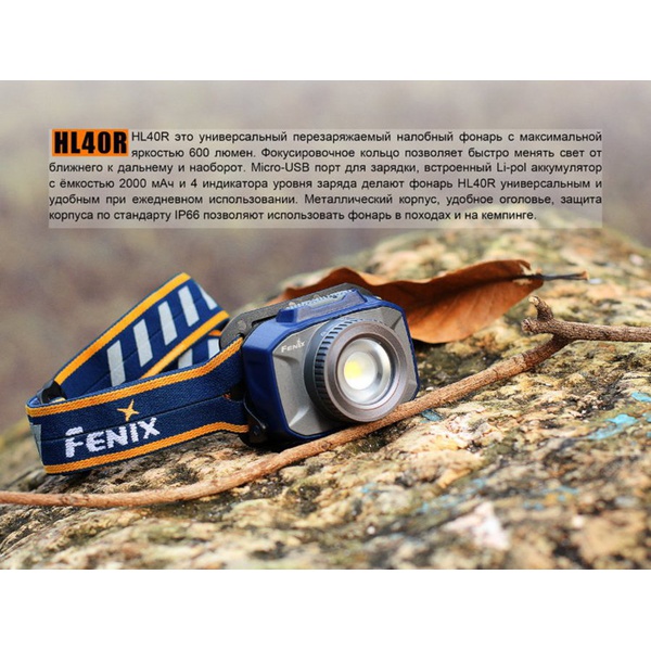 Фонарь налобный Fenix HL40R Cree XP-L HI V2 серый