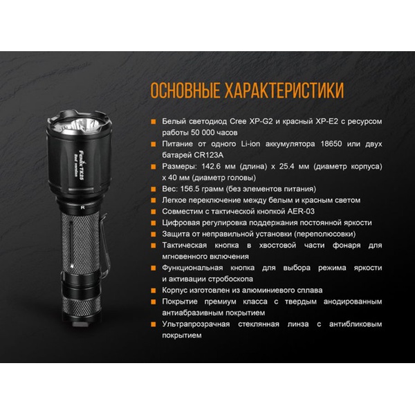 Фонарь Fenix TK25 Red XP-G2