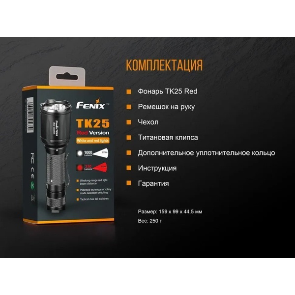 Фонарь Fenix TK25 Red XP-G2