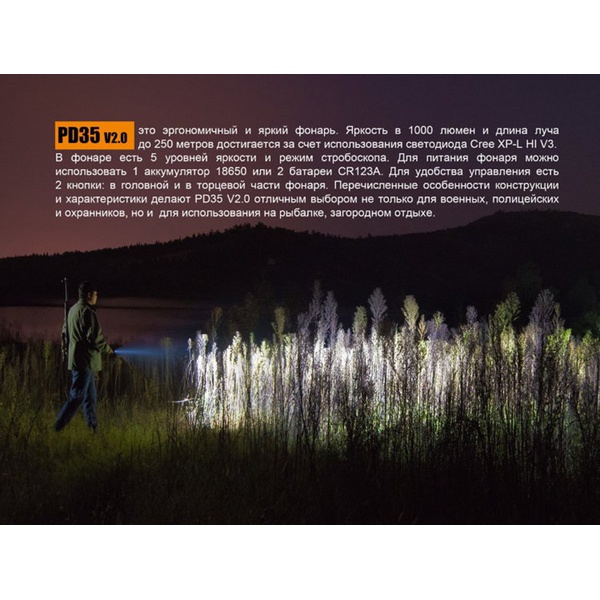 Фонарь Fenix PD35 V2.0 XP-L HI V3