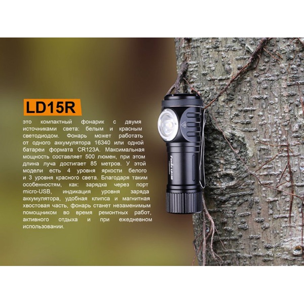 Фонарь Fenix LD15R Cree XP-G3