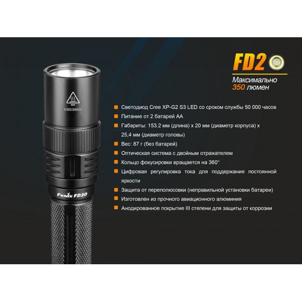 Фонарь Fenix FD20 Cree XP-G2 S3