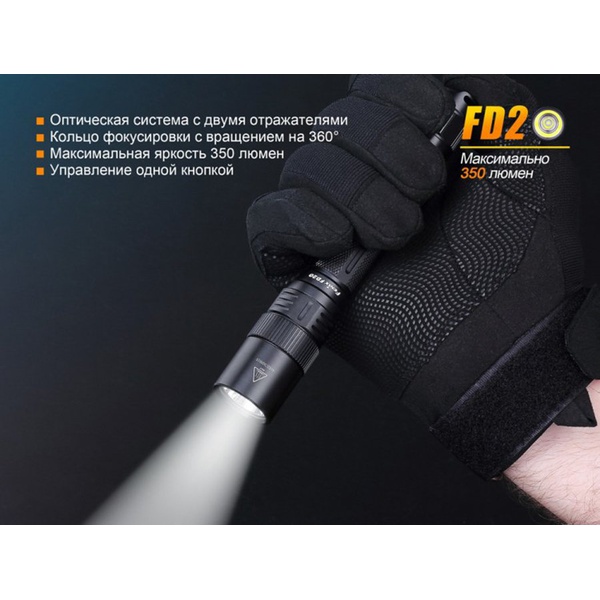 Фонарь Fenix FD20 Cree XP-G2 S3