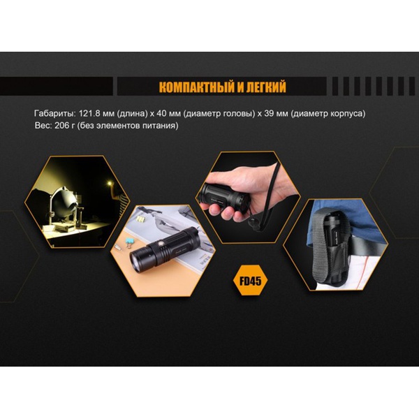 Фонарь Fenix FD45 Cree XP-L HI LED