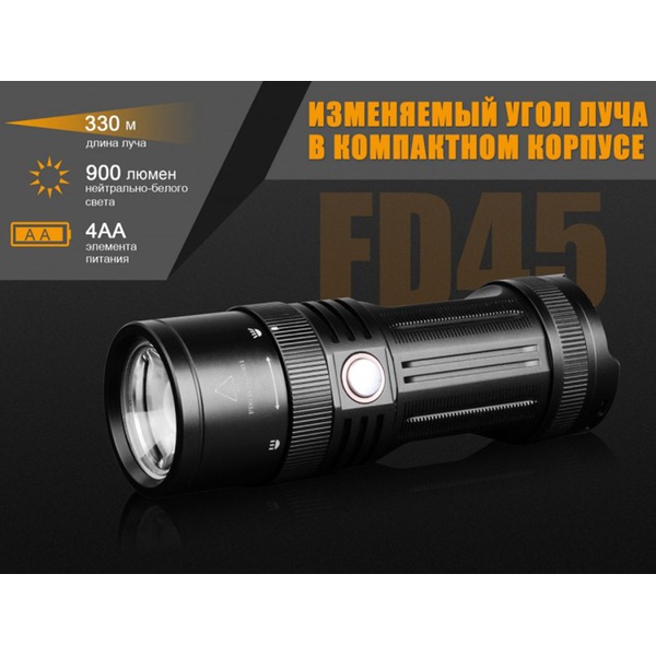 Фонарь Fenix FD45 Cree XP-L HI LED