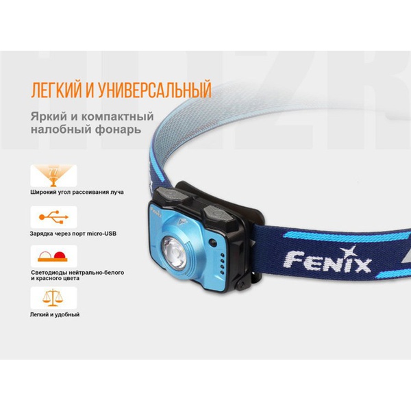 Фонарь налобный Fenix HL12R Cree XP-G2 синий