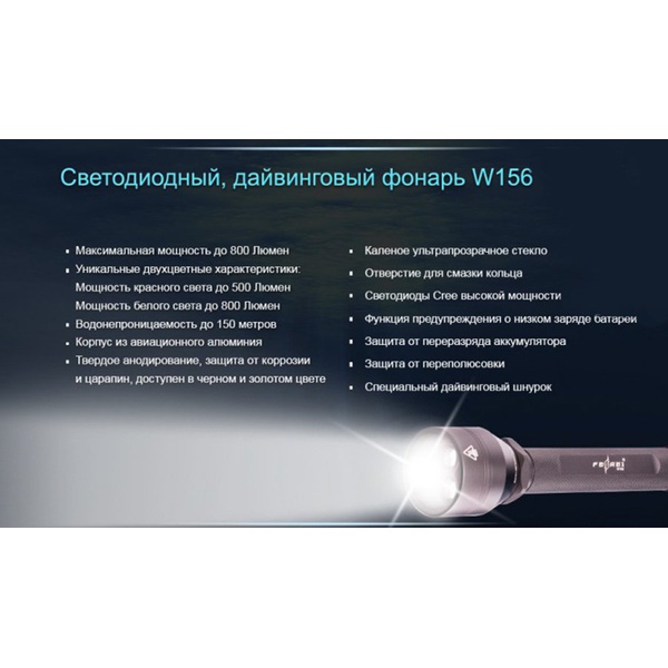 Фонарь для дайвинга Ferei W156 Kit