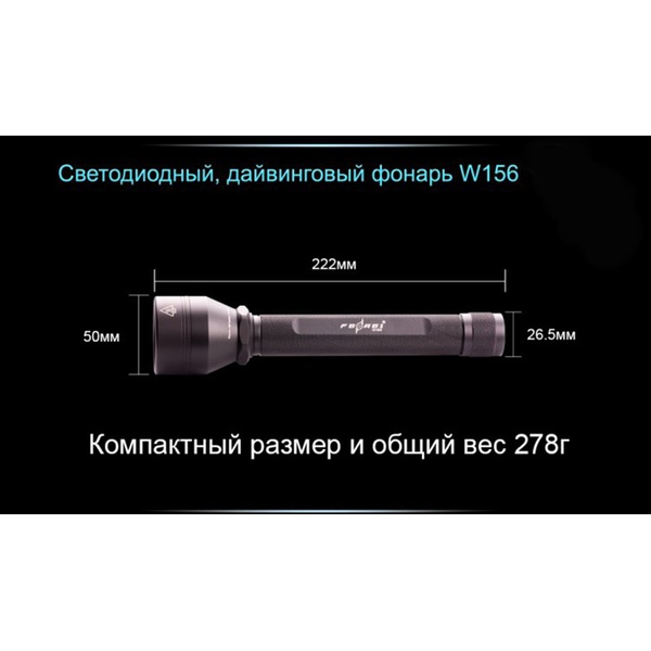 Фонарь для дайвинга Ferei W156 Kit