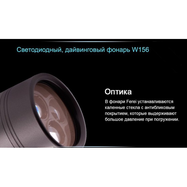 Фонарь для дайвинга Ferei W156 Kit