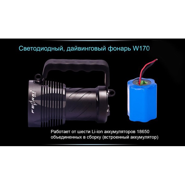 Фонарь для дайвинга Ferei W170 Cree XM-L2 (холодный свет диода)