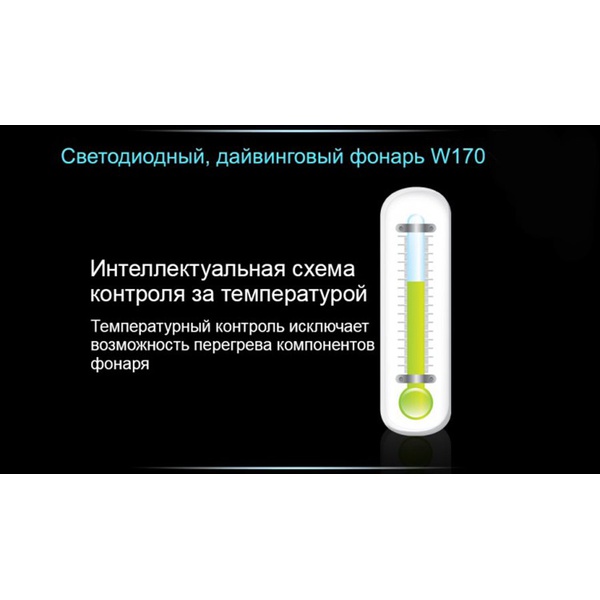 Фонарь для дайвинга Ferei W170 Cree XM-L2 (холодный свет диода)