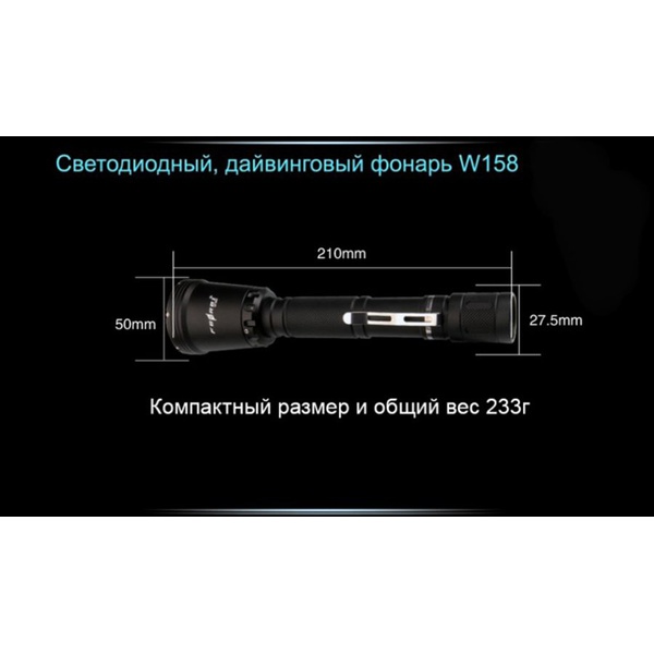 Фонарь для дайвинга Ferei W158
