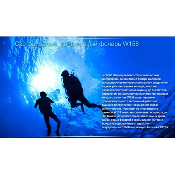 Фонарь для дайвинга Ferei W158