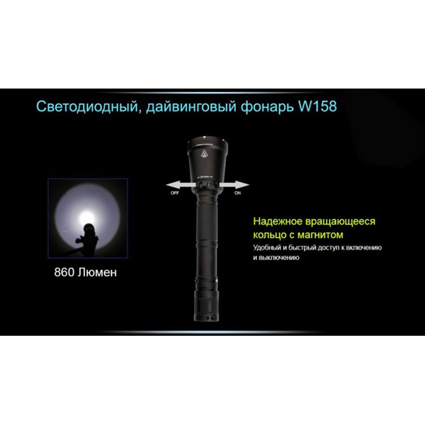 Фонарь для дайвинга Ferei W158