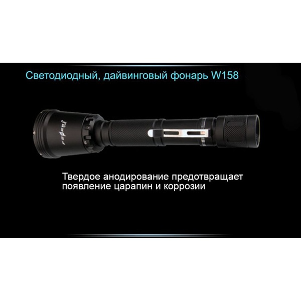 Фонарь для дайвинга Ferei W158
