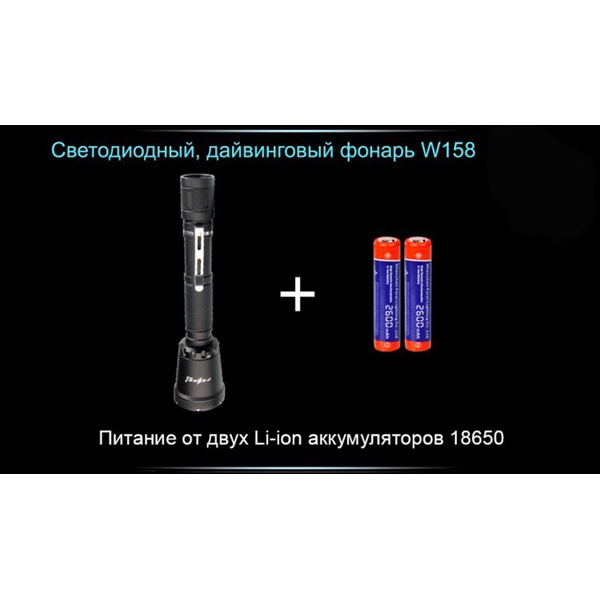 Фонарь для дайвинга Ferei W158