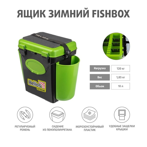 Ящик зимний Helios FishBox (односекционный, 10 л) зеленый