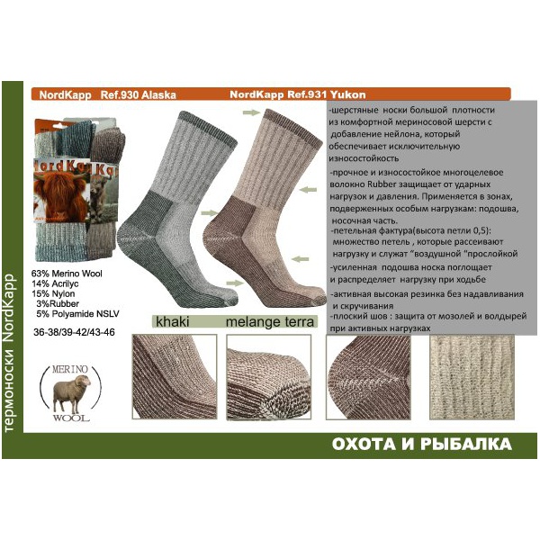 Термоноски NordKapp Alaska 931