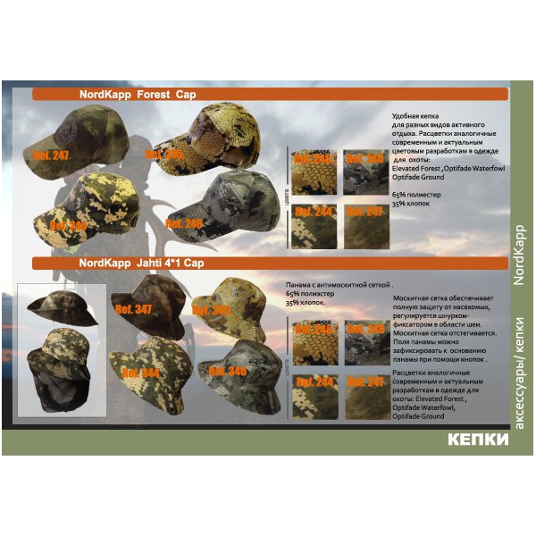 Панама с антимоскитной сеткой Nordkapp Jahti атакс