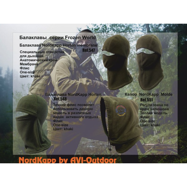 Балаклава NordKapp 547