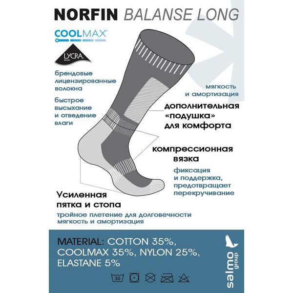 Носки Norfin T2A Balance Long