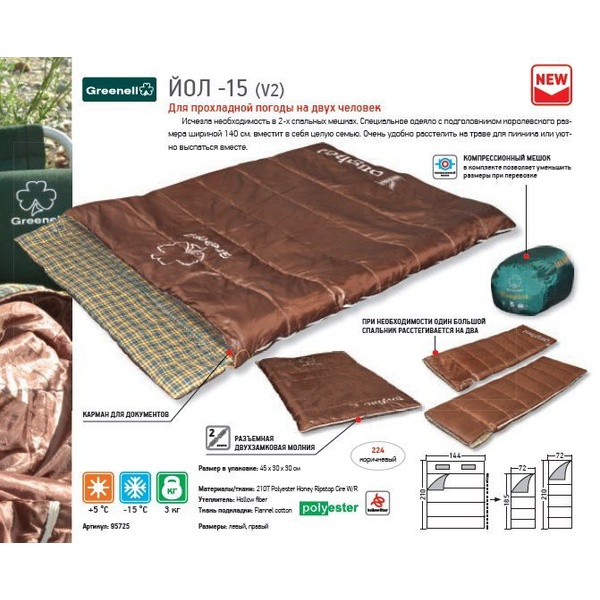 Спальный мешок Greenell Йол V2