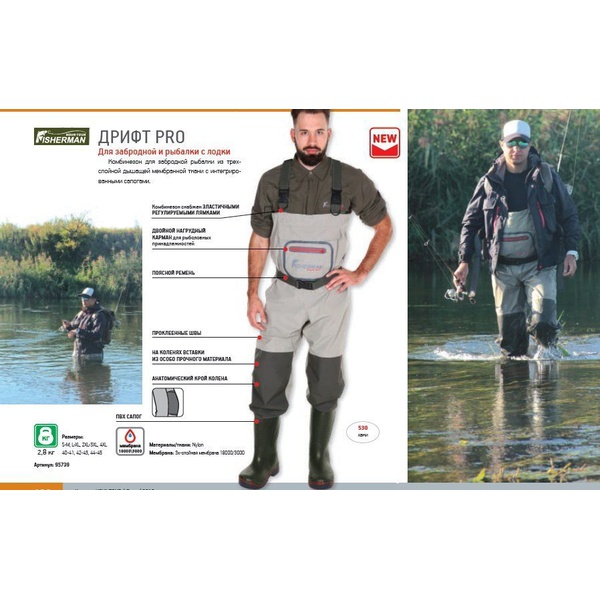 Вейдерсы для рыбалки Fisherman Дрифт PRO