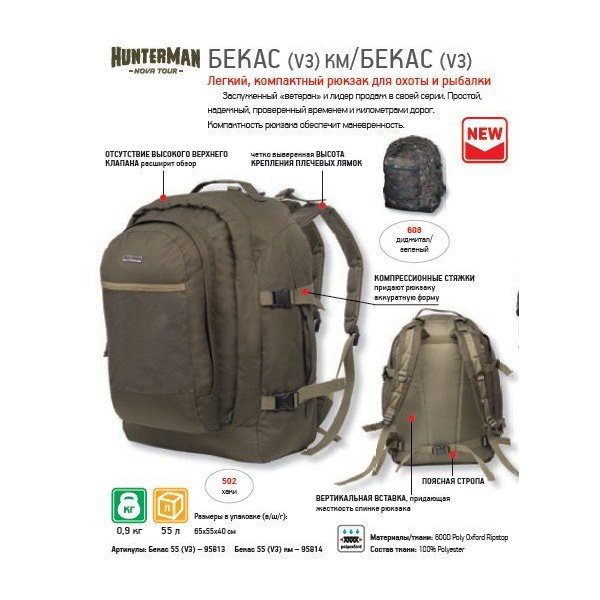 Рюкзак для ходовой охоты Hunter Бекас 55 V3 км Диджитал зеленый