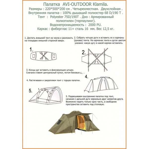 Палатка AVI-Outdoor Klamila