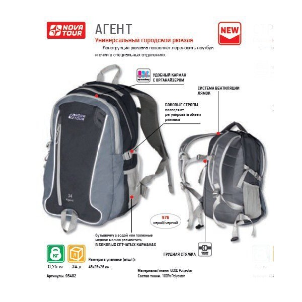 Рюкзак Nova Tour Агент 34 Серый/черный