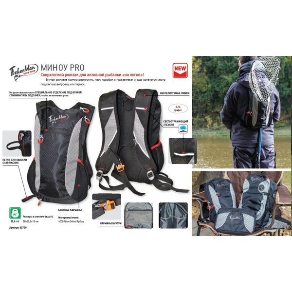 Рюкзак для рыбалки Fisherman Миноу PRO