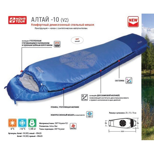 Спальный мешок Nova Tour Алтай V2