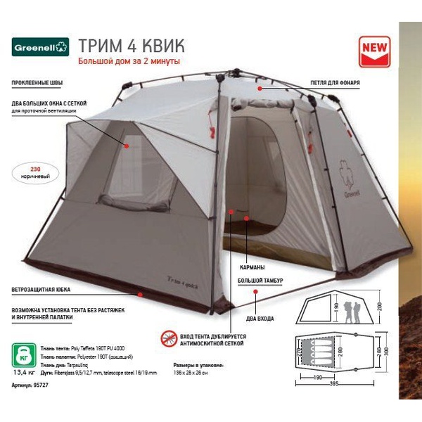 Палатка Greenell Трим 4 квик