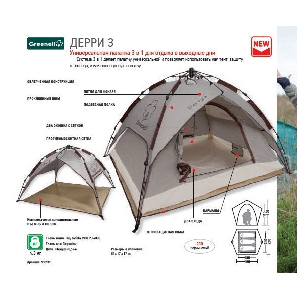 Палатка Greenell Дерри 3