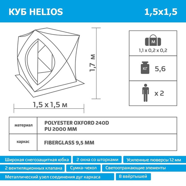 Палатка для зимней рыбалки Helios Куб 1.5х1.5м серый/оранжевый