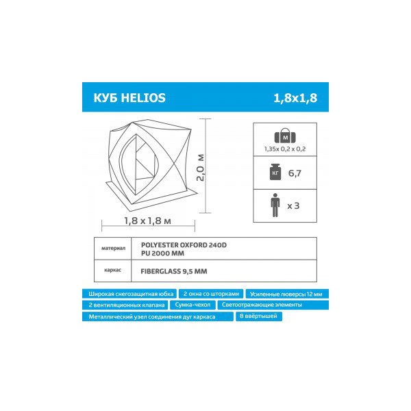 Палатка для зимней рыбалки Helios Куб 1.8x1.8м серый/оранжевый