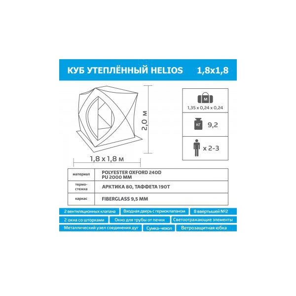 Палатка для зимней рыбалки Helios Куб 1.8х1.8м (утепленная) Желтый/серый