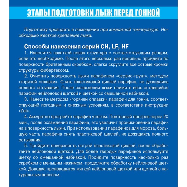 Парафин Zet СН-3 (-6-12) голубой 50г