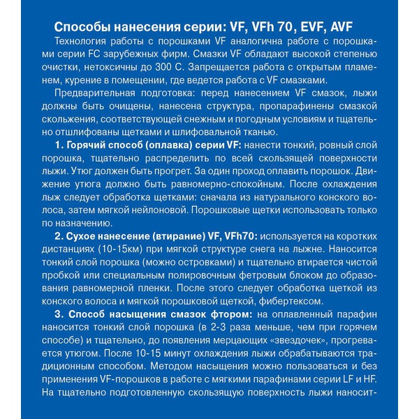 Таблетка-ускоритель Zet VFH-70 (+10-10) 20г