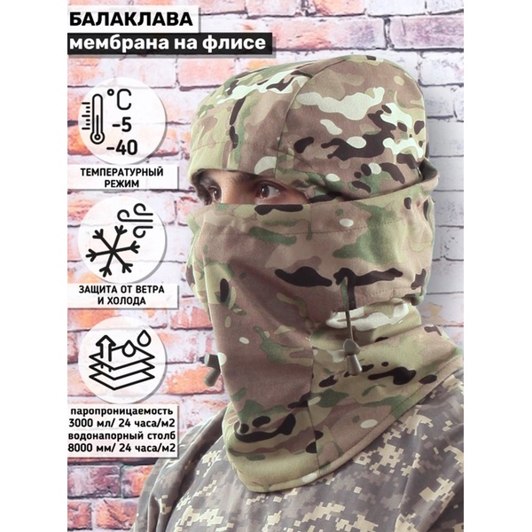 Балаклава-маска Keotica мембрана на флисе multicam