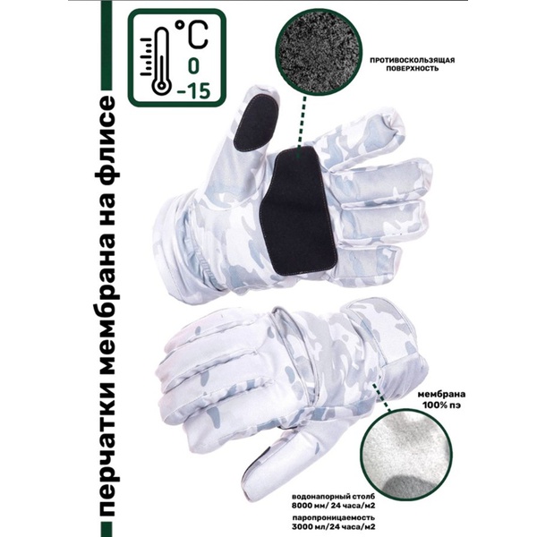 Перчатки Keotica мембрана на флисе multicam alpine