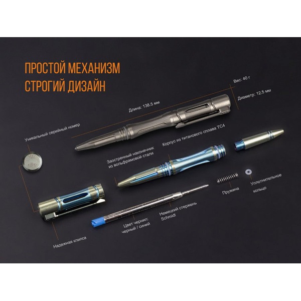 Тактическая ручка Fenix T5Ti синий