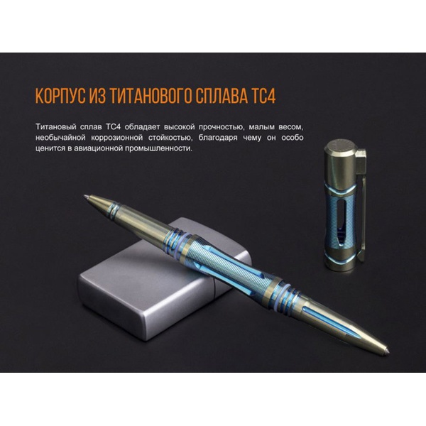 Тактическая ручка Fenix T5Ti синий