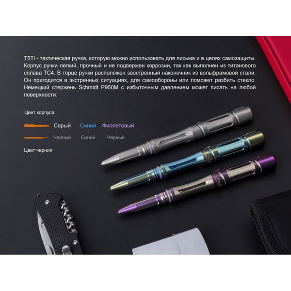 Тактическая ручка Fenix T5Ti синий